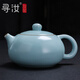 尋汝汝窯茶壺陶瓷汝瓷開片天青色功夫茶具井欄壺沖泡茶壺高檔西施壺 經(jīng)典西施壺(約210ml)
