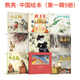 【官方直營(yíng)】熊亮中國繪本（套裝9冊）熊亮 平裝版 中國傳統文化 灶王爺 小年獸 兔兒爺 兒童繪本 果麥圖書(shū)  團購聯(lián)系客服