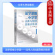 正版 法學(xué)思維小學(xué)堂 法律人的6堂思維訓練課 第二版 [德]英格博格·普珀 蔡圣偉譯 北京大學(xué) 法律概念解釋邏輯論證體系方法 法律初學(xué)者法學(xué)思維導引