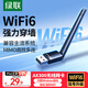 綠聯(lián)USB無線網(wǎng)卡WiFi6 智能免驅AX300 無線WiFi接收器 臺式機筆記本電腦專用 外置天線 主機網(wǎng)絡發(fā)射器