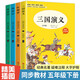 四大名著(zhù)原著(zhù)正版小學(xué)生版五年級下冊必讀課外書(shū)水滸傳西游記紅樓夢(mèng)三國演義小學(xué)生版 中國四大名著(zhù)青少年版本五下快樂(lè )讀書(shū)吧全套