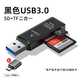 零聽(tīng)者 USB3.0高速讀卡器手機TF內存卡手機筆記本電腦相機車(chē)載SD卡OTG多功能轉換器通用 黑-USB3.0高速傳輸【支持SD/TF】送OTG