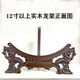 領(lǐng)格檀木實(shí)木雙龍頭支架陶瓷裝飾盤專用架擺盤看盤坐盤支架托木質(zhì)底座 16寸(適合40-41公分圓瓷盤)
