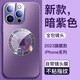 蚩胄 蘋(píng)果iPhone15手機殼新款進(jìn)口鏡頭納米玻璃膜蘋(píng)果15Pro全包大視窗美瞳電鍍15ProMax磁吸充電保護套 進(jìn)口鏡頭玻璃膜全包【暗紫色】時(shí)尚磁吸貓眼放大鏡 iPhone15 Pro max