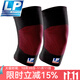 LP 641運(yùn)動(dòng)護(hù)膝騎行膝蓋保暖籃球羽毛球足球跑步登山膝蓋套 黑紅 兩只立省10米 M