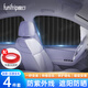 趣行汽車(chē)窗簾遮陽(yáng)簾 通用型伸縮磁吸軌道式防曬簾 黑色全車(chē)四件套