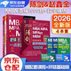 mba聯(lián)考教材2026 199管理類聯(lián)考綜合能力 陳劍數(shù)學(xué)頓悟精練1000題+趙鑫全邏輯1000題一點(diǎn)通 5本套考研mpa mem考研英語二管綜歷年真題2025可搭1000題講真題
