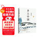 【包郵】鄉土中國 贈思維導圖和名家習題集 高一必讀 高一整本書(shū)閱讀 費孝通 閱讀推薦 清華校長(cháng)推薦?湖南人民出版社?正版授權