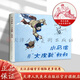 官方旗艦  32開精裝小馬倌和大皮靴叔叔 津美連環(huán)畫小人書 天津人民美術出版社
