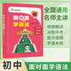 面對面學(xué)語(yǔ)法 中考英語(yǔ)必備 初中英語(yǔ)語(yǔ)法大全初中英語(yǔ)語(yǔ)法全解專(zhuān)項練習 初中通用 e本智學(xué)通