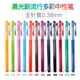 晨光（MG）彩色中性筆AGP62403手賬水筆0.38mm針管記學(xué)生兒童糖果色 12色（每色各1支）