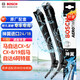 博世（BOSCH）雨刷器雨刮器神翼進口24/18(馬自達CX-5/CX-8/19后馬自達6阿特茲)