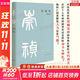 正版包郵 崇禎傳 樊樹(shù)志 著(zhù) 中華書(shū)局 新華書(shū)店旗艦店歷史人物傳記圖書(shū)書(shū)籍