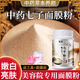 瑤域七子粉面膜粉天然草本中藥提取補水保濕去黃提亮熬夜改善暗沉膚色 2罐【送調模工具+面膜紙】