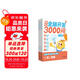 學(xué)而思 摩比全腦開發(fā)3000問 幼兒智力開發(fā) 全腦開發(fā)思維訓(xùn)練 思維拓展（2～4歲）共3冊(cè) 幼小銜接教具左右腦開發(fā)兒童早教啟蒙書