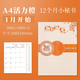 歐利文2026工作小秘書(shū)每月計劃表日程本筆記本效率手冊365天計劃本日程本青花款-A4橙色32頁(yè)