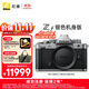 尼康（Nikon）【價(jià)保11.11】Zf全畫(huà)幅微單相機復古銀色機身 攝影拍照直播防抖 4K超高清視頻Vlog Zf單機 