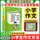 小晨同學(xué)小學(xué)生作文方法素材集錦好詞好句好段一二三四五六年級課外閱讀作文書(shū)作文素材優(yōu)美句子積累大全萬(wàn)能模版寫(xiě)作技巧 小學(xué)生作文方法素材集錦