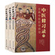 中醫修習錄（套裝3冊）：古典中醫哲學(xué)原理+形神合一生命科學(xué)觀(guān)+正邪一體病理探源