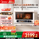 美的（Midea）尋味pro2.0微蒸烤炸燉一體機(jī)家用臺(tái)式蒸箱平板微波爐空氣炸蒸烤箱國(guó)家補(bǔ)貼陶瓷內(nèi)膽G3E Pro