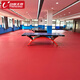 動聯(lián)無界室內(nèi)乒乓球地膠墊專業(yè)球館PVC運動地板耐磨防滑地膠墊 寶石紋二代4.5毫米/平方