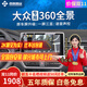 智聯(lián)騰眾 適用大眾途岳途觀(guān)L朗逸帕薩特360全景影像系統360度全景倒車(chē)影像 5D超清解碼一體機+低速啟動(dòng)360 全國免費安裝+64G U盤(pán)