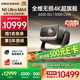 堅果投影（JMGO）N5 Ultra Max 4K超高清三色激光云臺投影儀 變焦自動(dòng)移軸家用智能高清家庭影院投影機