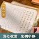 華夏萬卷心經(jīng)抄經(jīng)本佛經(jīng)靜心解壓手抄《般若波羅蜜多心經(jīng)》 成年女練字帖成人練字描紅經(jīng)佛經(jīng)抄寫練臨摹硬筆正楷書法鋼筆字帖  暑假銜接