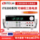 艾德克斯（ITECH）可調穩壓電源三通道全隔離可編程線(xiàn)性程控直流電源 IT6302(30V/3A*2 5V/3A )