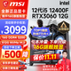 微星（MSI） i5 12400F/13400F/RTX3060/4060/5060Ti黑神話悟空游戲主機(jī)電腦臺(tái)式機(jī)組裝電腦主機(jī)DIY整機(jī) 配置四i5 12400F丨512G丨RTX3060