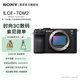 索尼（SONY） ILCE-7CM2/a7c2 新一代輕便小巧全畫(huà)幅雙影像微單相機   a7c二代簡(jiǎn)易操控微單相機  【黑色】A7C II單機身 官方標配【不含內存卡 相機包 等】