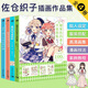 佐倉織子漫畫技法（套裝4冊）：糖果童話風(fēng)衣裝+糖果色四季衣裝+漫畫擬人美少女設(shè)定+童話風(fēng)可愛搭配