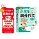 小學(xué)作文 小學(xué)生滿(mǎn)分作文大全 一直用到六年級 三四五六年級作文素材輔導工具書(shū) 作文寫(xiě)作技巧