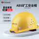 Golmud 帶燈安全帽 可充電 國標工人礦工防撞工作帽 ABS透氣  GM789黃色