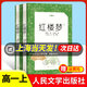 鄉土中國 費孝通 紅樓夢(mèng) 高中版 原著(zhù)高中生名著(zhù)導讀 高一課外書(shū)籍完整版無(wú)刪減經(jīng)典名著(zhù)口碑版本語(yǔ)文閱讀叢書(shū) 人民文學(xué)出版社 【人文版】紅樓夢(mèng)（上下全2冊）