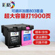 彩格803墨盒適用惠普hp1112 2132 2621 2622 2131 2600 1110打印墨水盒 【超大容量套裝】803黑彩套裝/1900頁