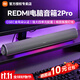小米REDMI電腦音箱2 Pro 桌面音箱 藍牙音響 家用臺式電腦筆記本游戲音響 長(cháng)條音箱 藍牙電競音箱 電腦音箱 2Pro(金屬銀)