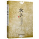 莊子（漢英雙語(yǔ)）