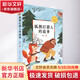 狐貍打獵人的故事 金近中小學生推薦閱讀書目 兒童心靈教育滋潤書籍