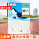 新版高中數學(xué)必修第一冊人教A版課本教材 數學(xué)必修一人教A版 普通高中教科書(shū) 高一上學(xué)期 人民教育出版社 數學(xué)必修第一冊人教A版
