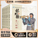 水墨中國繪本系列:歷史英雄人物(全6冊) 安徽美術(shù)出版社 趙憲慶 編 新華正版書(shū)籍包郵