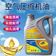 螺桿空壓機專(zhuān)用潤滑油空壓機冷卻液46號螺桿油空壓機保養耗材 4L通用型