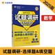 試題調(diào)研 熱點題型專練 數(shù)學(xué) 選擇題&填空題  2025年新版 天星教育