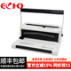 ECHO愛(ài)可 鐵圈裝訂機 34孔掛歷臺歷合同標書(shū)打孔機 省力30% 手動(dòng)打孔（20張）辦公W200PRO