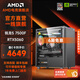AMD銳龍5 7500F/7650GRE/9070GRE/5060獨顯臺式組裝機主流游戲電競直播設計電腦主機DIY整機 套餐六：7500F+RTX5060