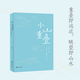 小山重疊 比例、邊界、繪畫時(shí)空的限制與突破 韋羲 跨文化視野解讀東西方山水藝術(shù) 照夜白 理想國(guó)正版