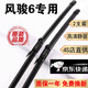 適用長城風(fēng)駿6雨刮器片風(fēng)駿六雨刷器原廠14風(fēng)峻6雨刮片15年16款17汽車18皮卡全車配件風(fēng)駿6雨刷 風(fēng)駿6【14-18款】一對裝