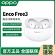 OPPO Enco Free3降噪藍牙耳機encofree3入耳式ecnofree2OPPO耳機 Free3【青霜白】