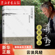 【新華書店正版】 云淡風輕(蔣勛談東方美學) 蔣勛  美學