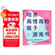 培養高情商的孩子游戲書(shū) 親子 50個(gè)日常小游戲，每天15分鐘，給孩子有趣又有品質(zhì)的陪伴